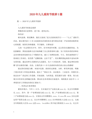 2024年九九重阳节致辞3篇