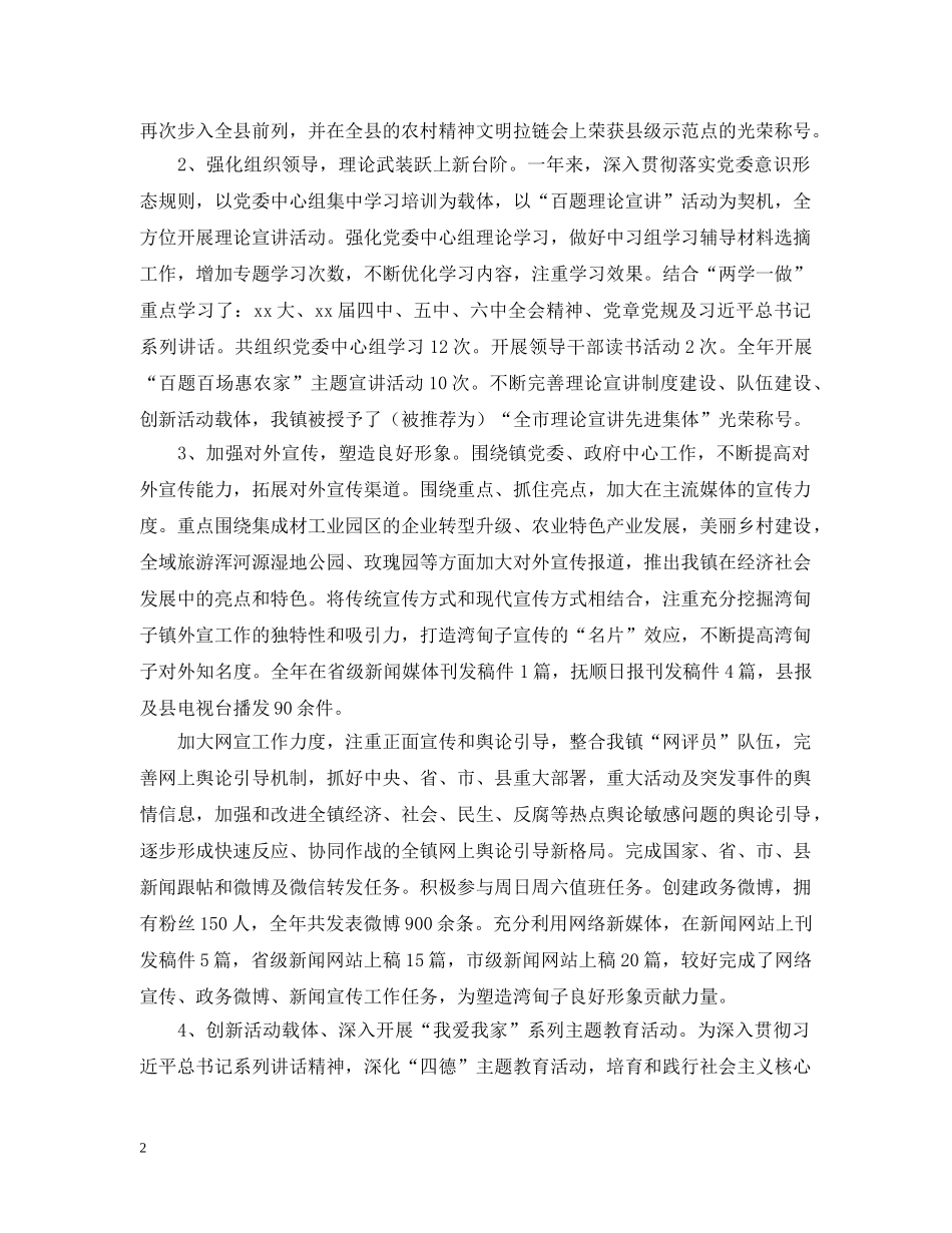 2024年乡镇宣传委员述职述廉报告_第2页
