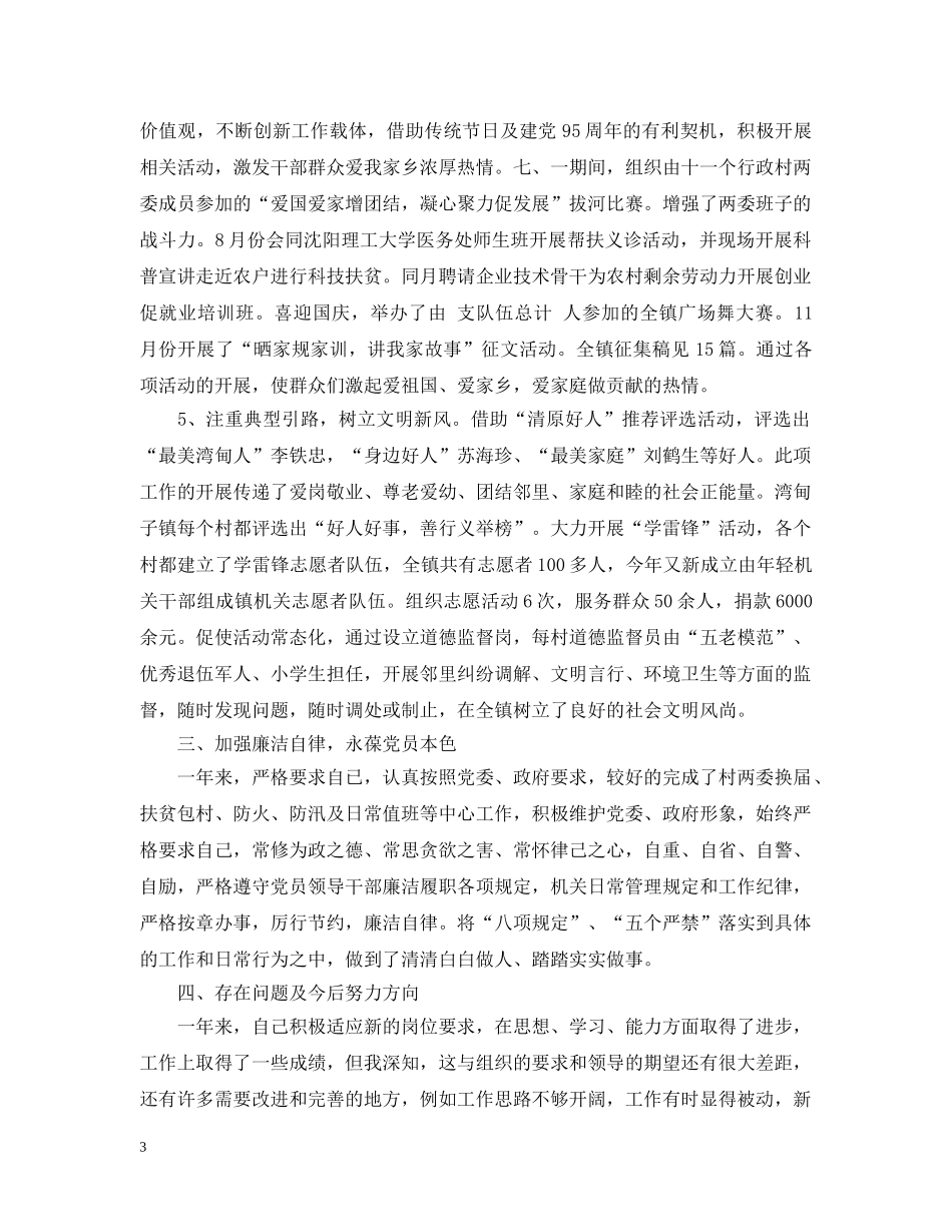 2024年乡镇宣传委员述职述廉报告_第3页