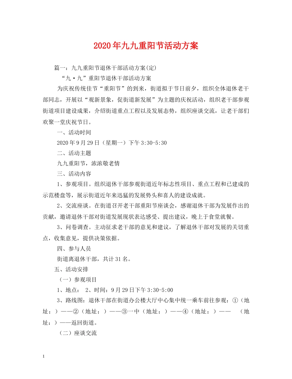 2024年九九重阳节活动方案_第1页