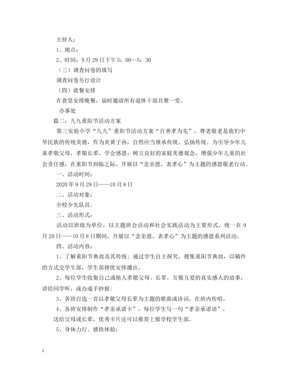 2024年九九重阳节活动方案_第2页