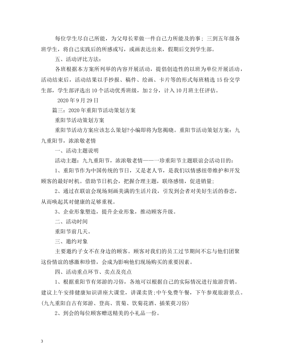 2024年九九重阳节活动方案_第3页