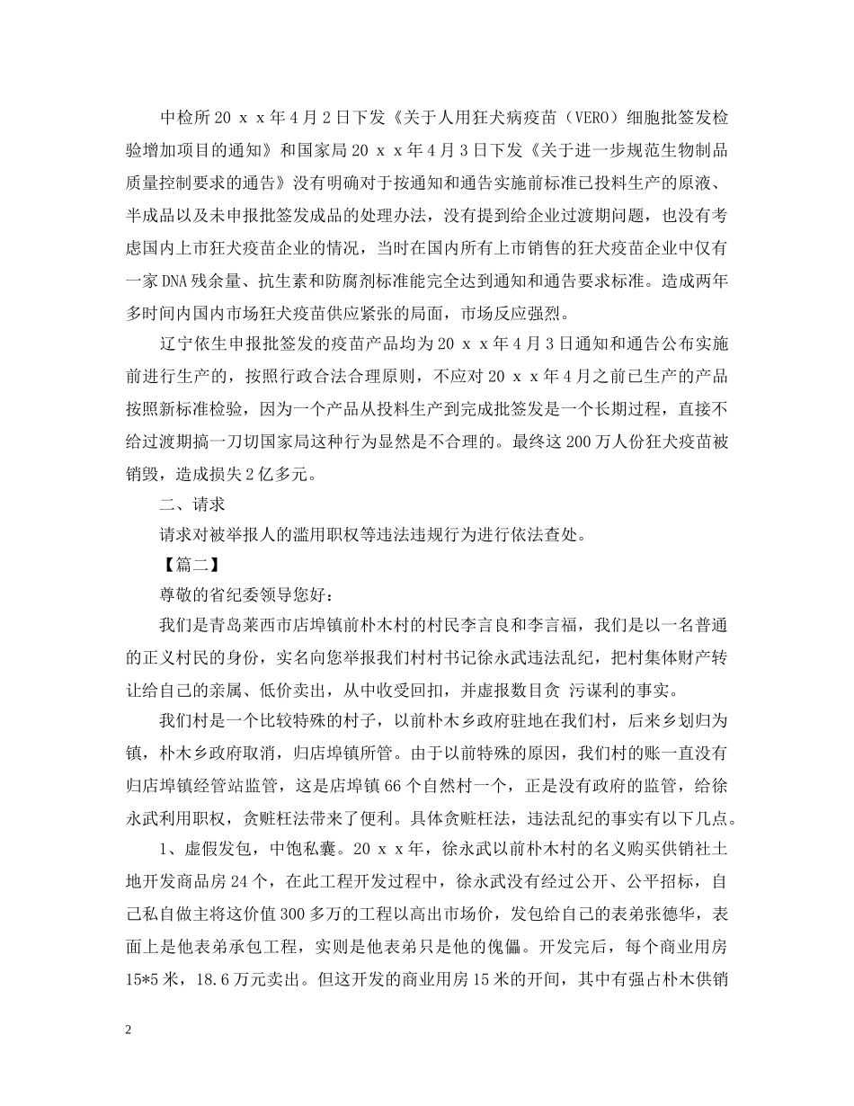 2024年举报信范文【三篇】_第2页