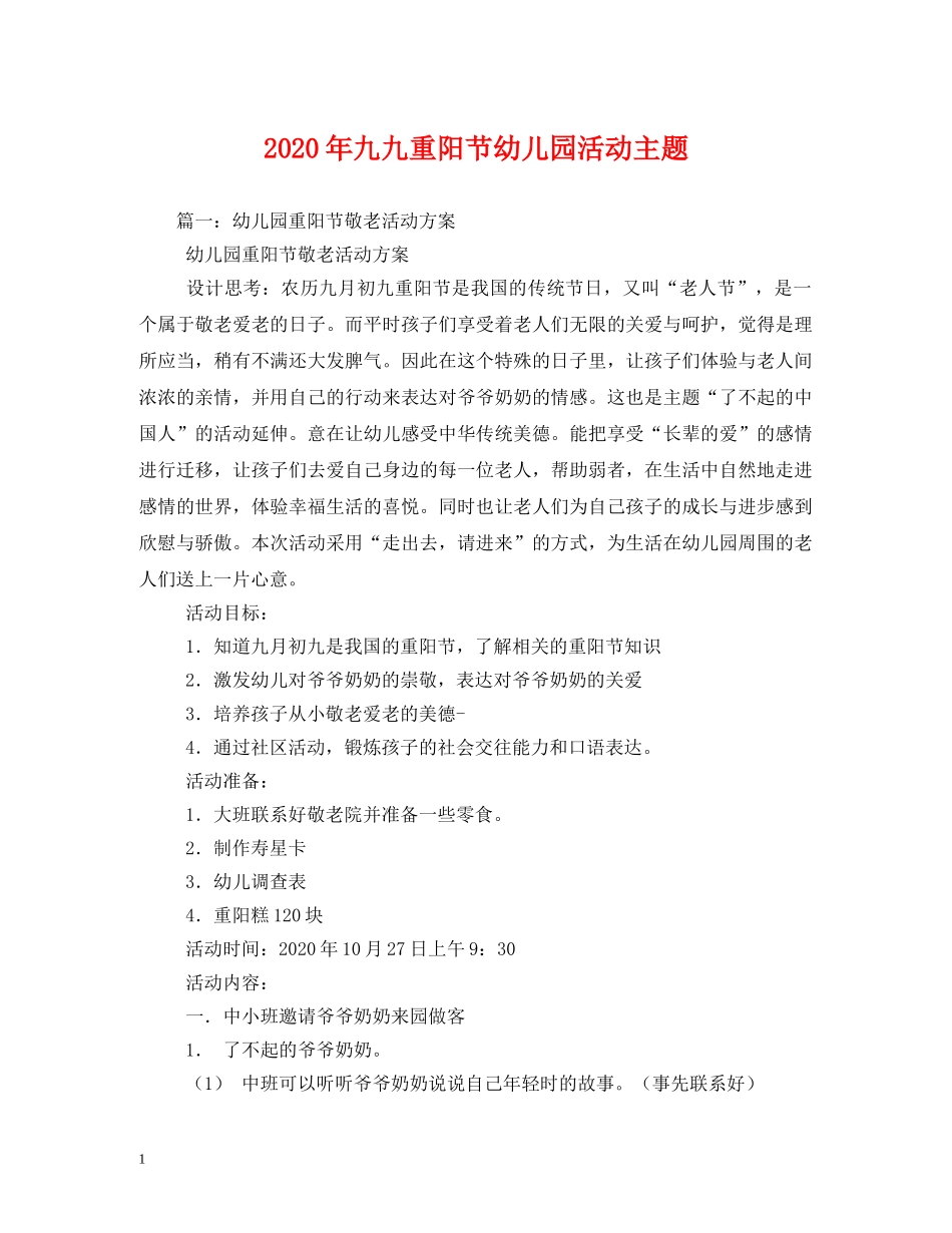 2024年九九重阳节幼儿园活动主题_第1页