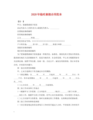 2024年临时雇佣合同范本