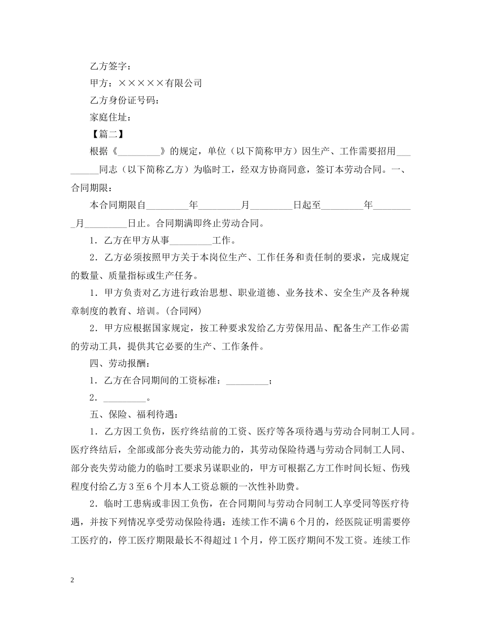 2024年临时用工合同范文三篇_第2页