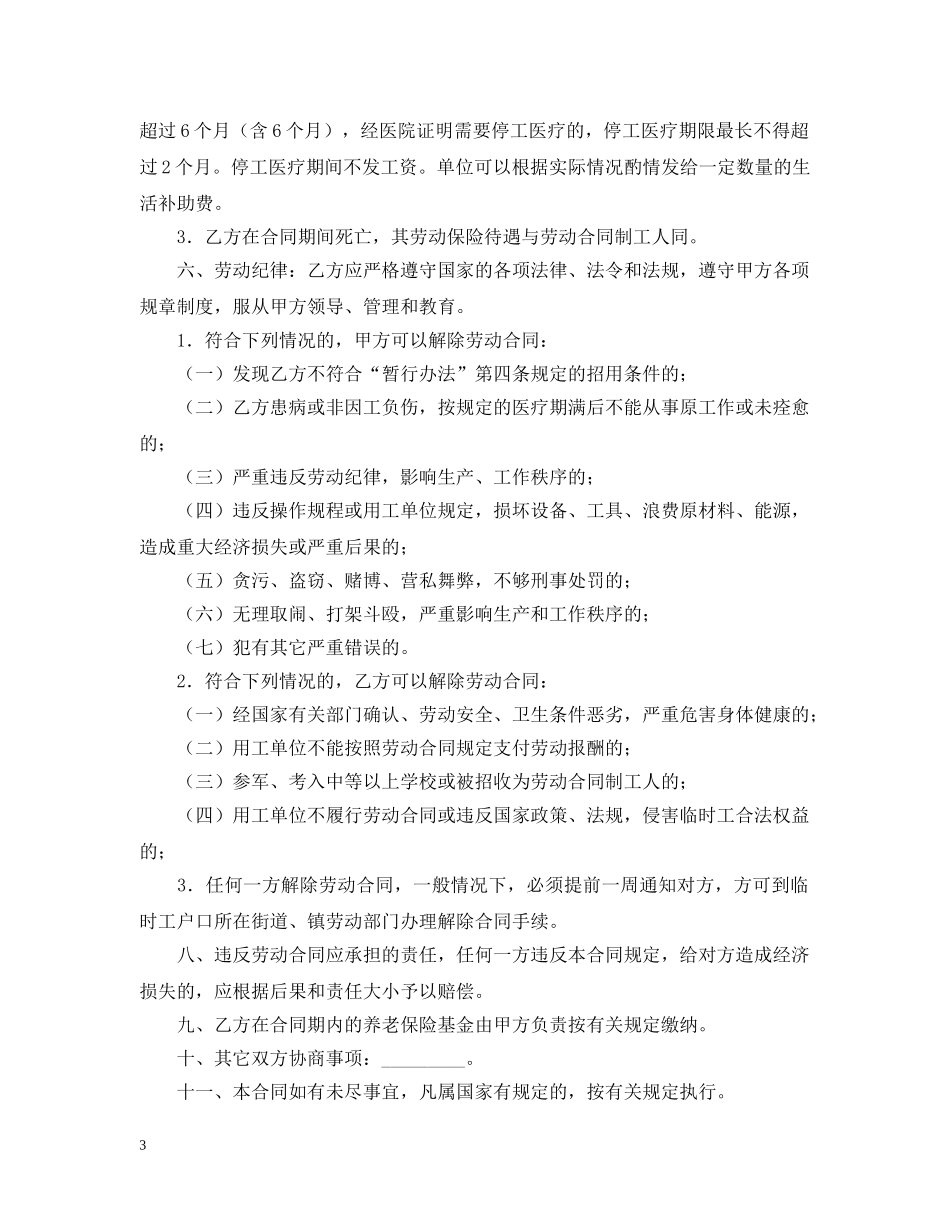 2024年临时用工合同范文三篇_第3页