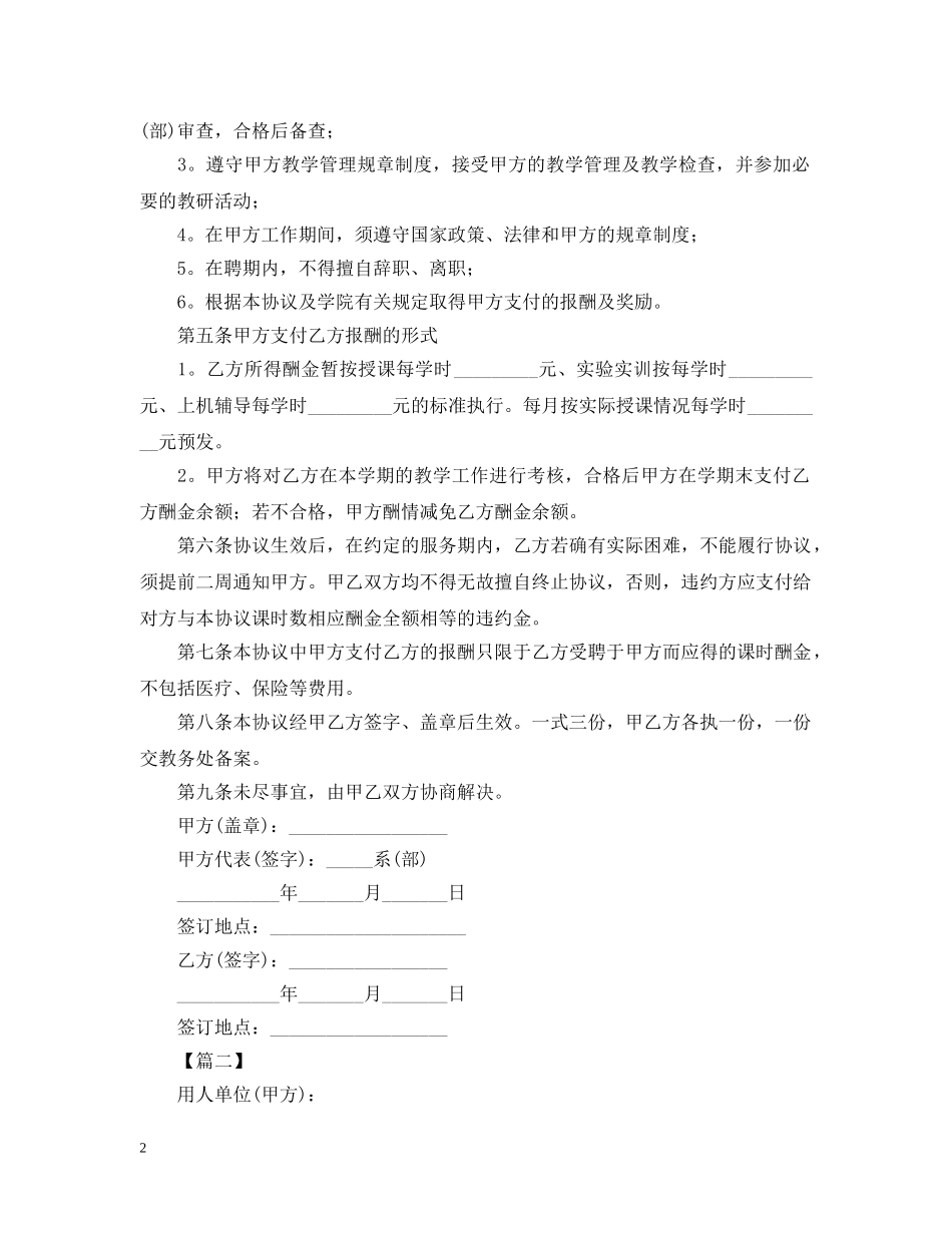 2024年临时用工合同样本_第2页