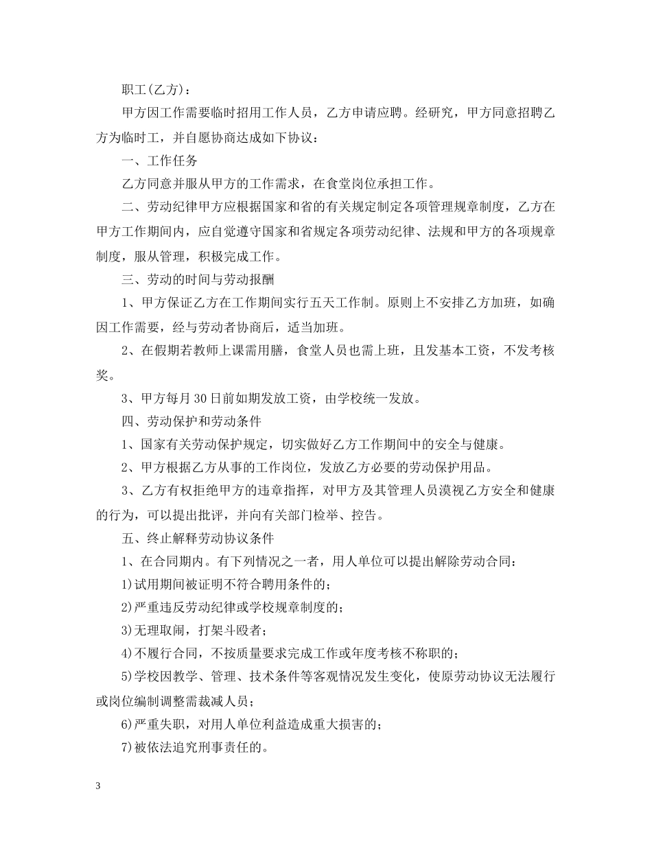 2024年临时用工合同样本_第3页