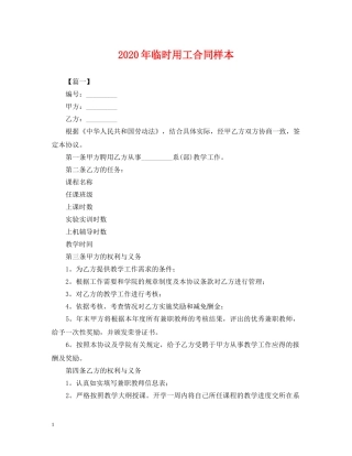 2024年临时用工合同样本
