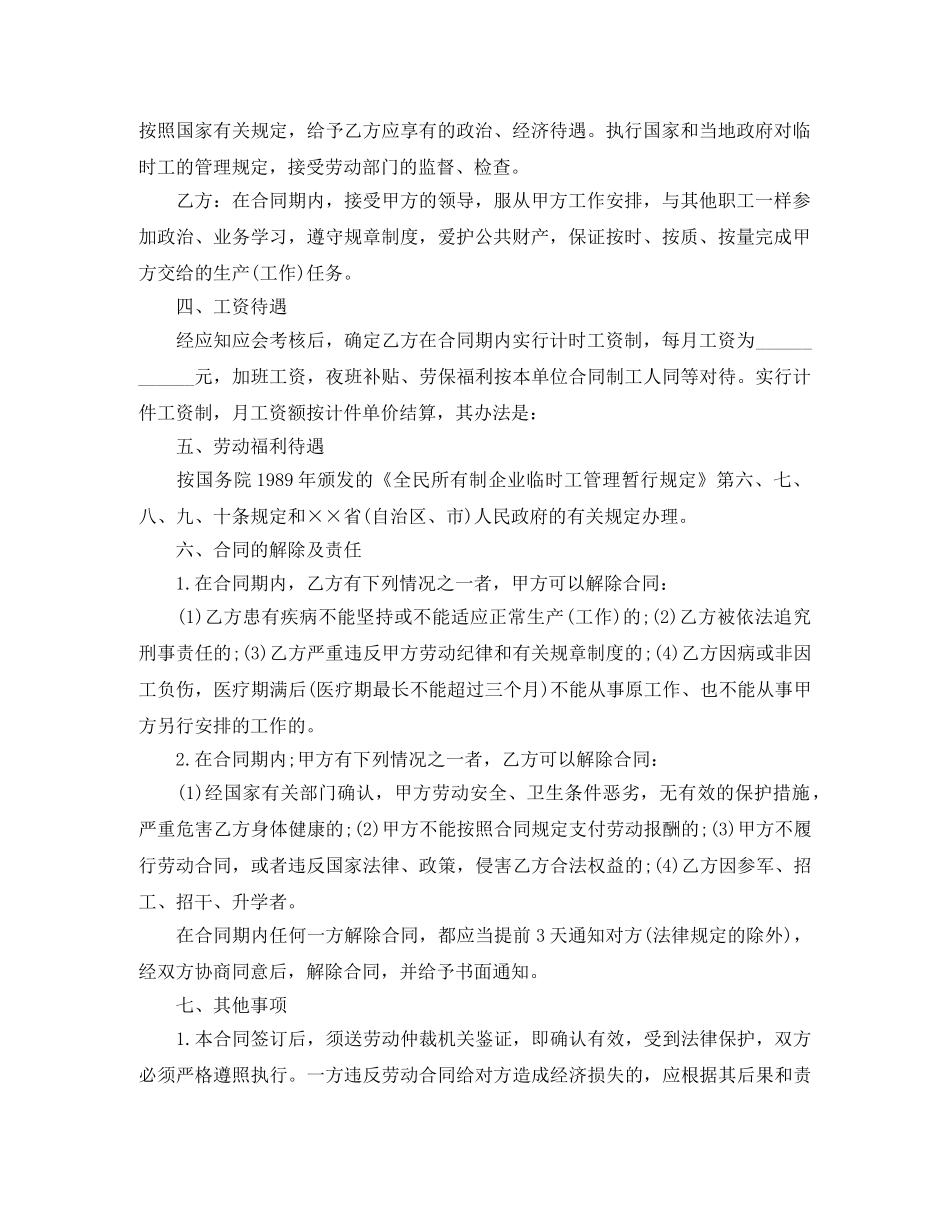 2024年临时劳动合同范本_第2页