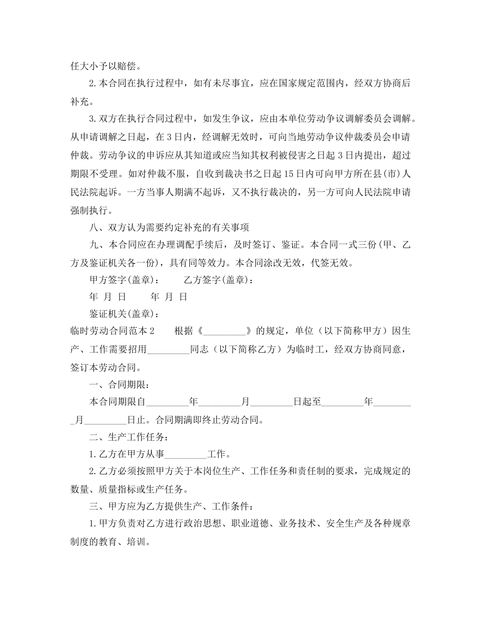 2024年临时劳动合同范本_第3页