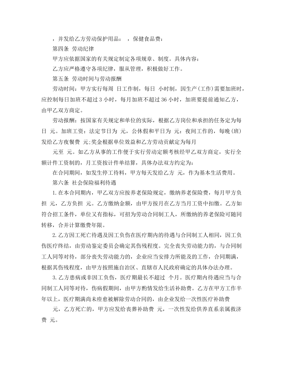 2024年临时工劳动合同范本_第2页