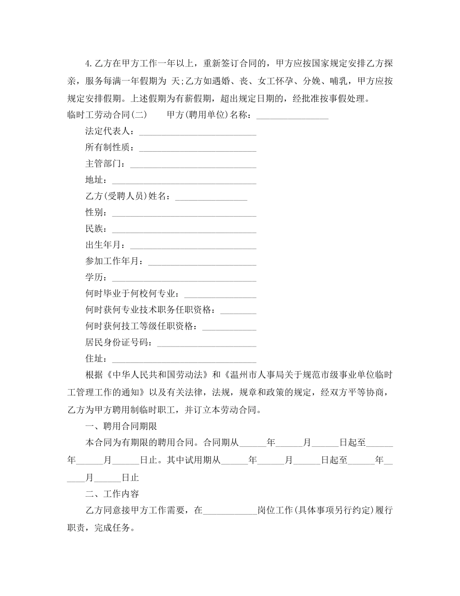 2024年临时工劳动合同范本_第3页