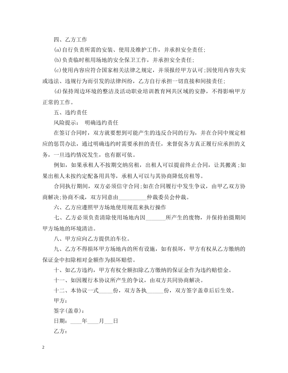 2024年临时场地租赁合同范本_第2页