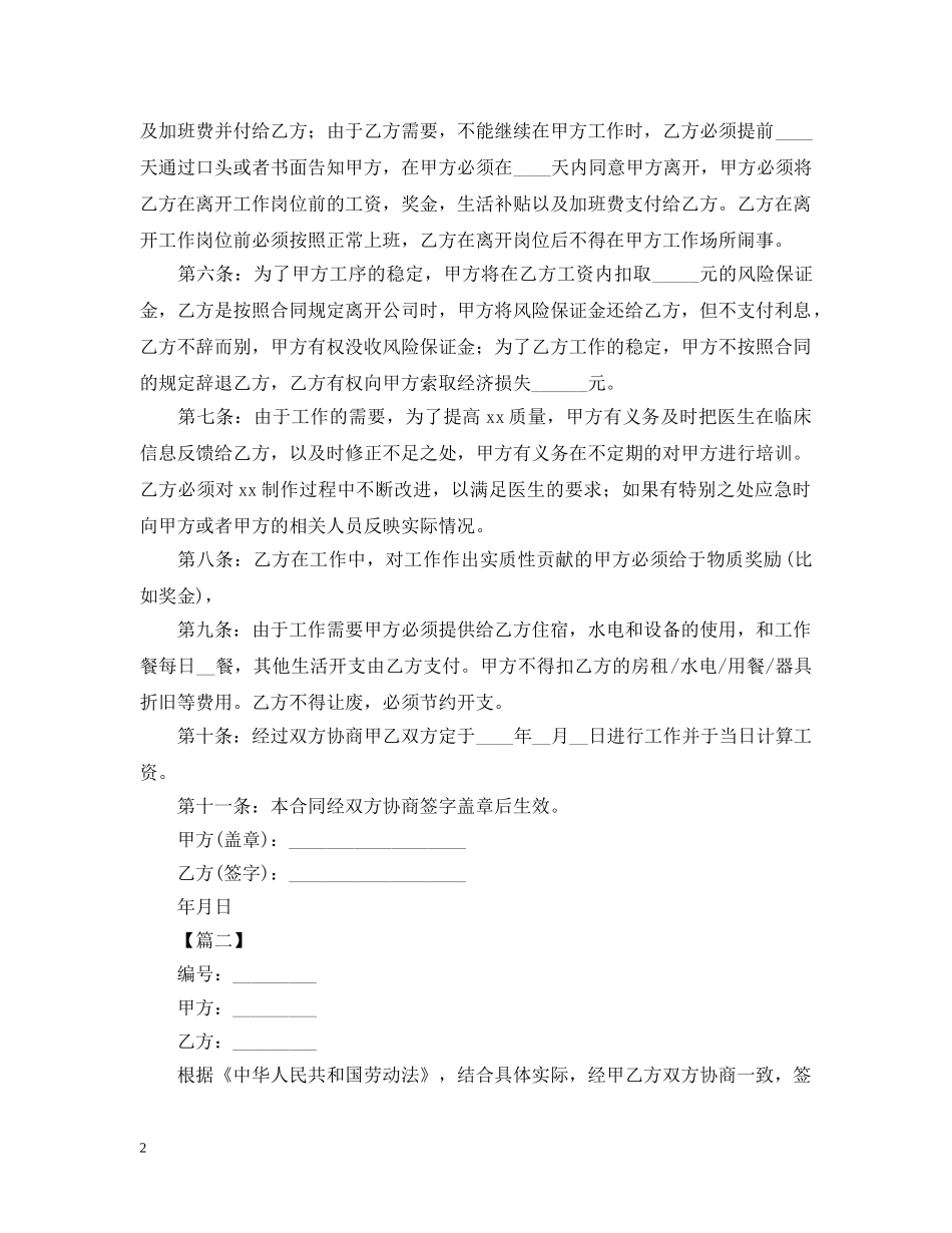 2024年临时用工合同范文_第2页