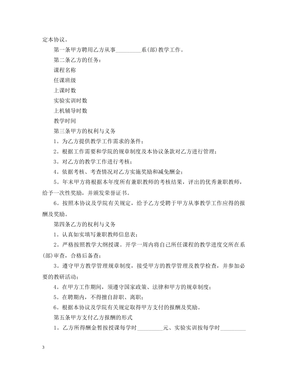 2024年临时用工合同范文_第3页