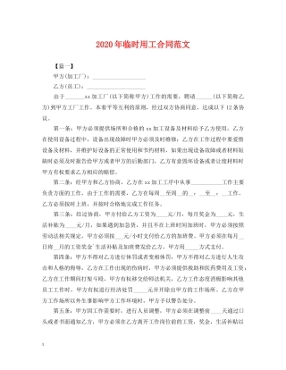 2024年临时用工合同范文