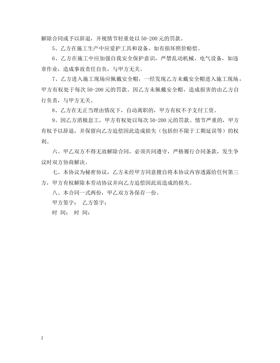 2024年临时劳务合同样本_第2页