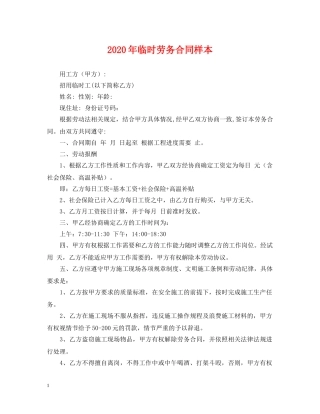 2024年临时劳务合同样本