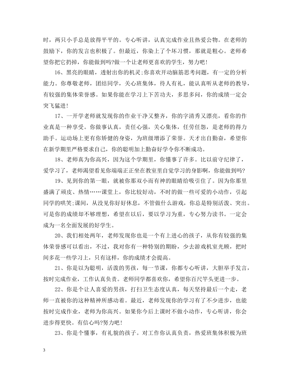 2024年中职院校班主任评语_第3页