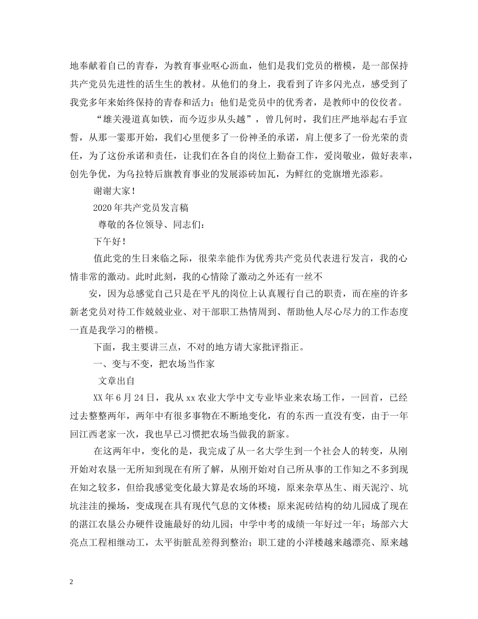 2024年中秋节领导致辞_第2页