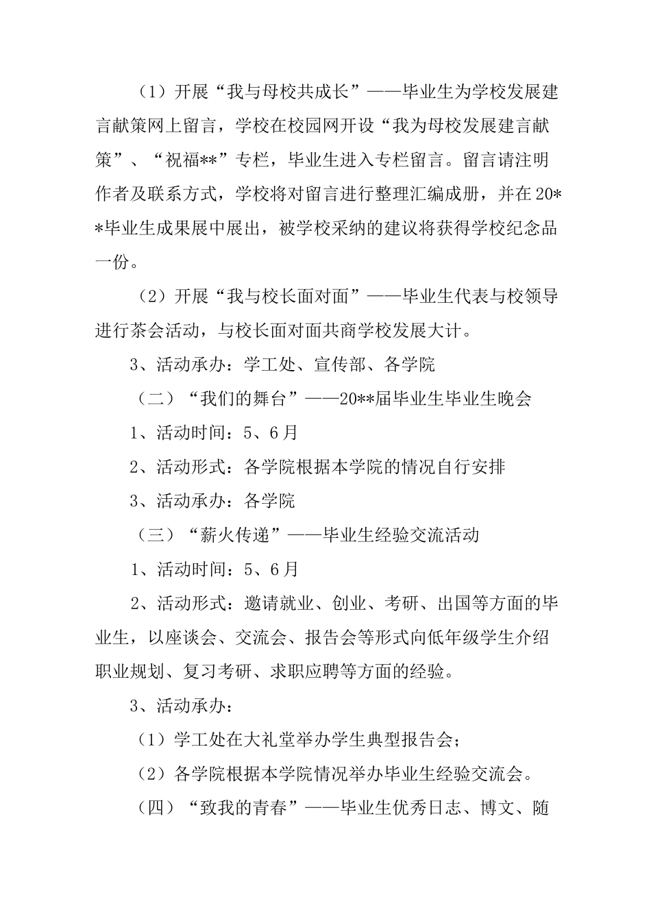 大学毕业生毕业季活动方案_第2页