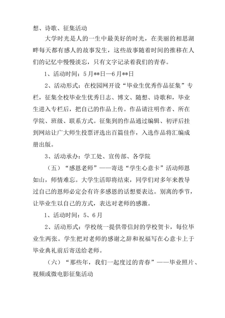 大学毕业生毕业季活动方案_第3页