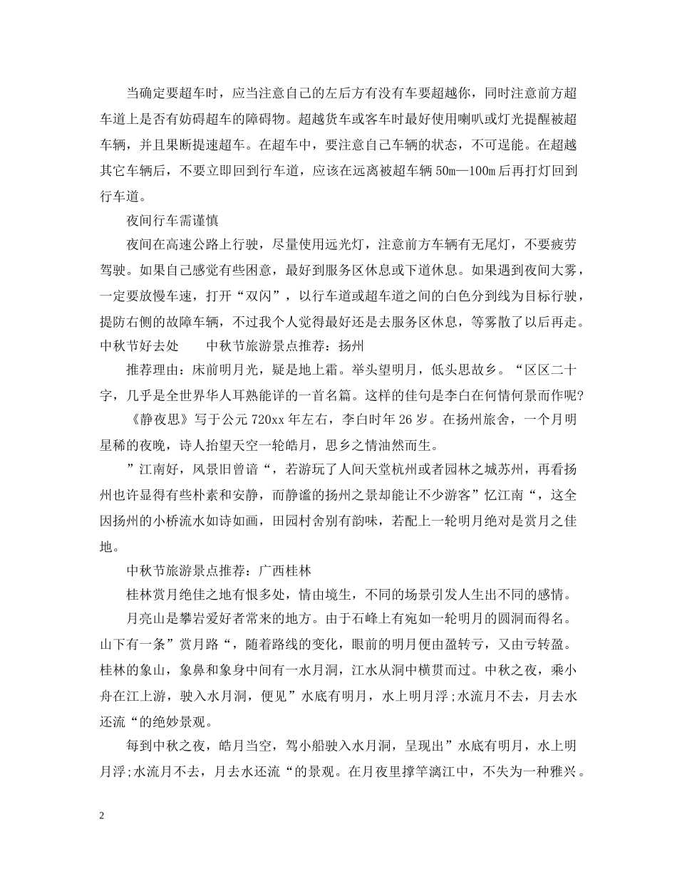 2024年中秋高速是否免费_第2页