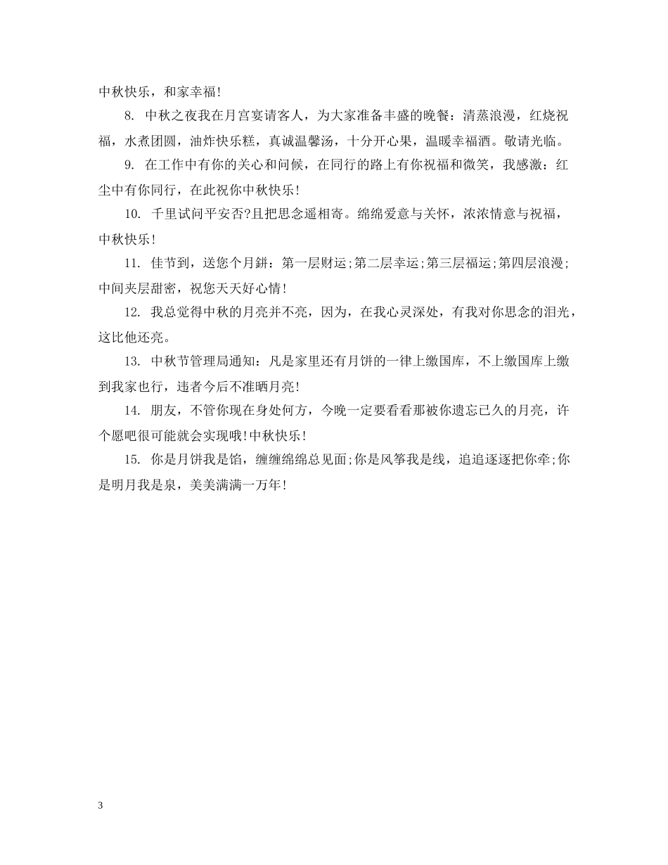 2024年中秋节送亲戚送什么礼_第3页