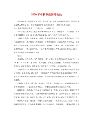 2024年中秋节旅游好去处