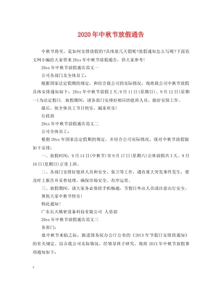 2024年中秋节放假通告