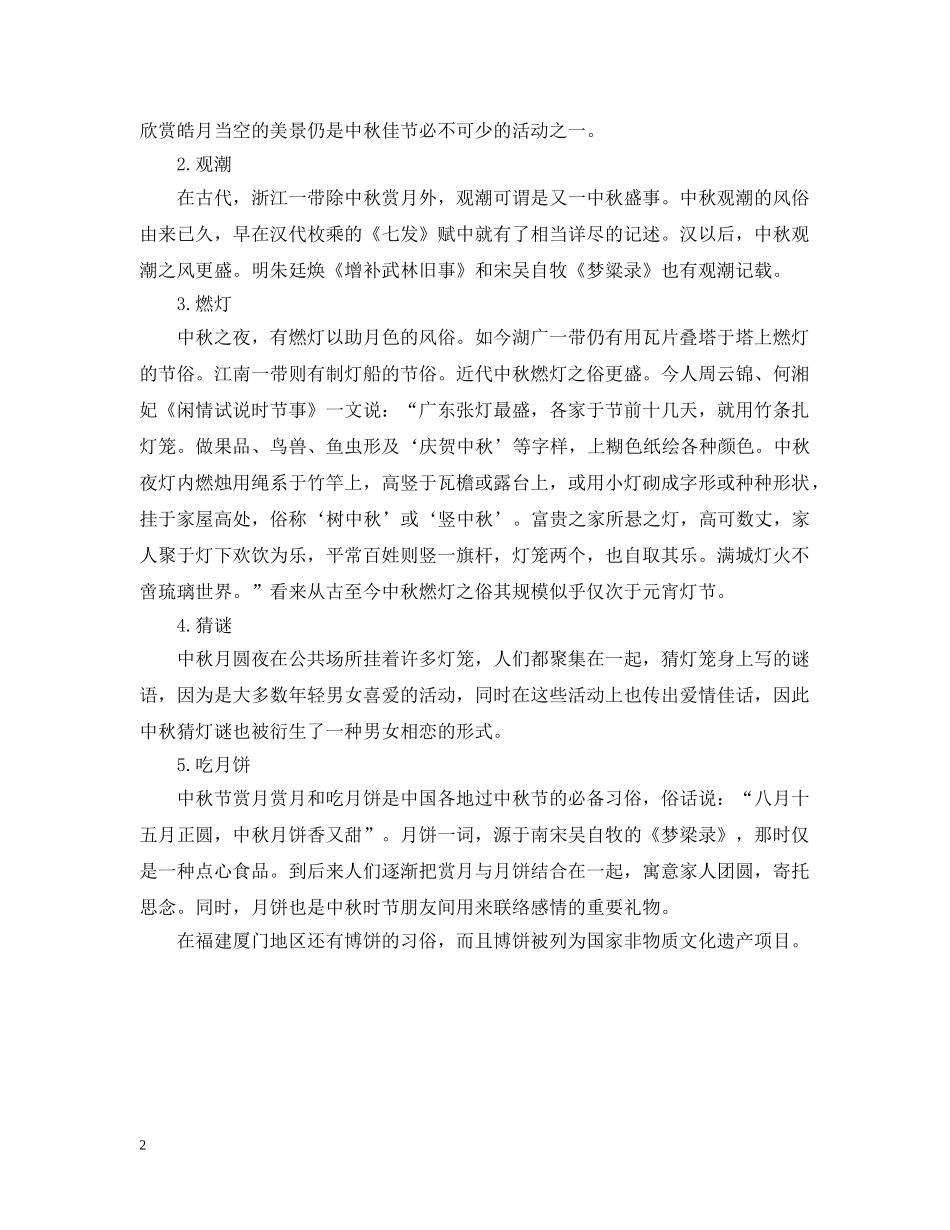 2024年中秋节放假安排_第2页