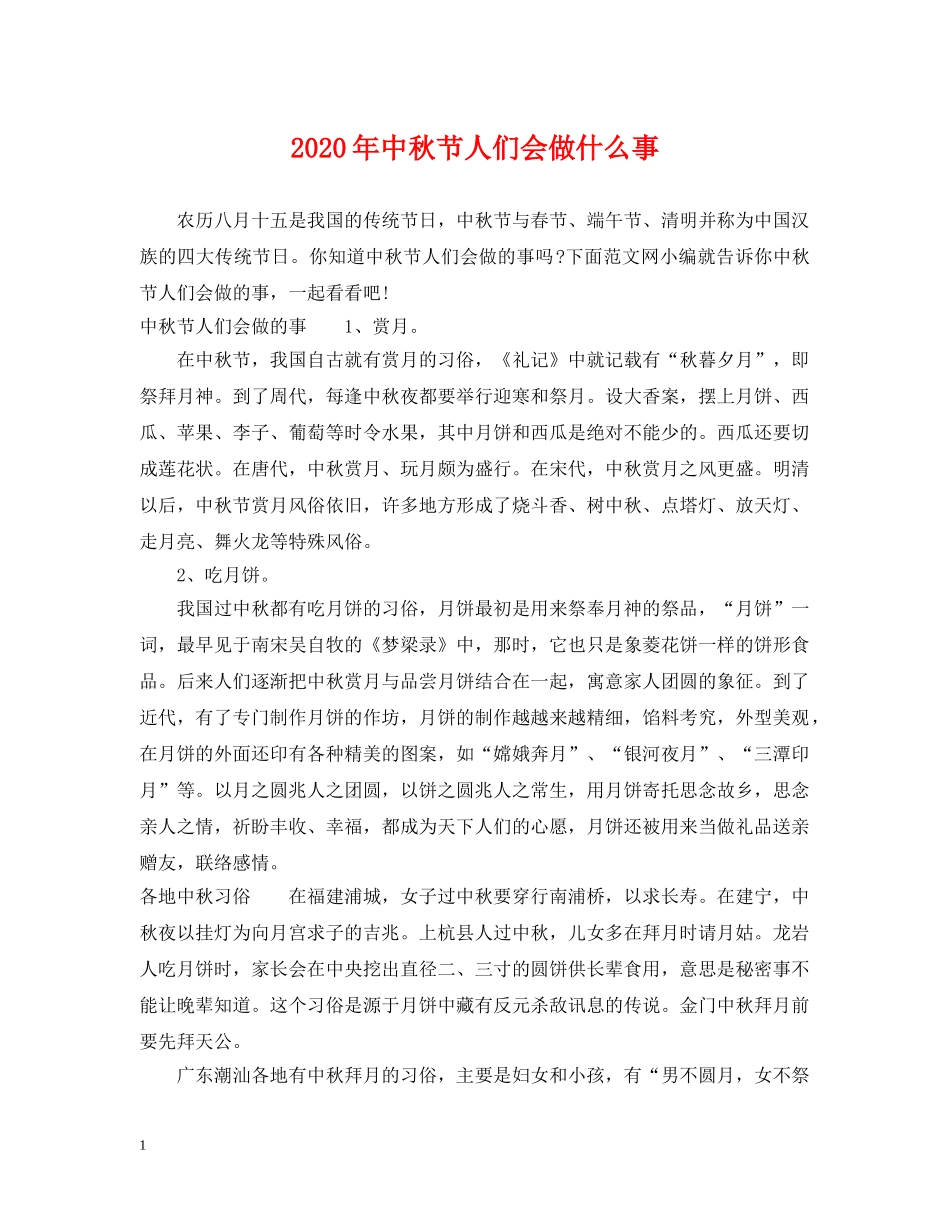 2024年中秋节人们会做什么事_第1页