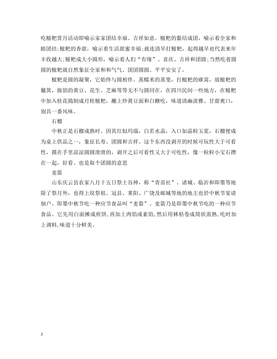 2024年中秋节人们会做什么事_第3页