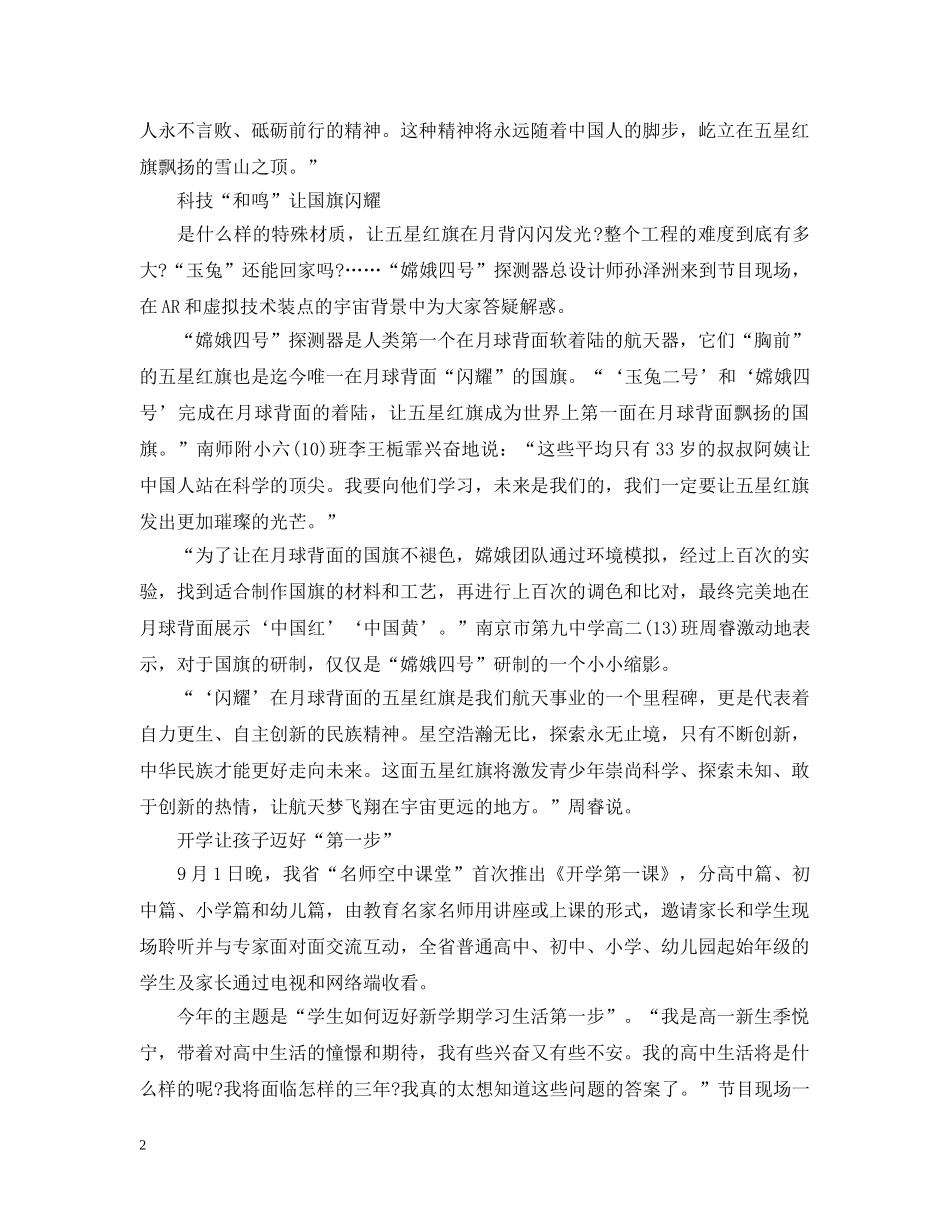 2024年中小学观看开学第一课观后感_第2页