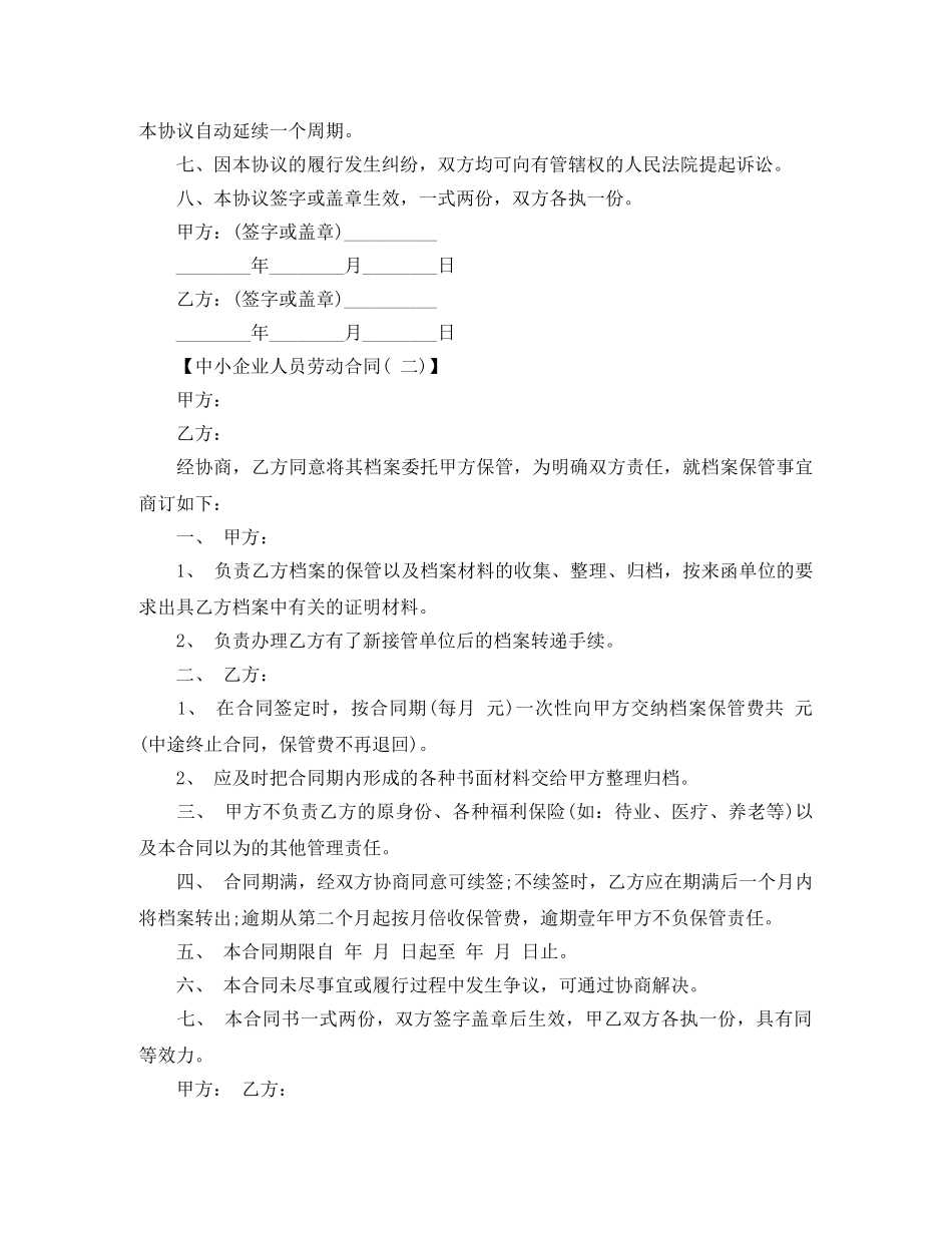 2024年中小企业人员劳动合同范本_第2页