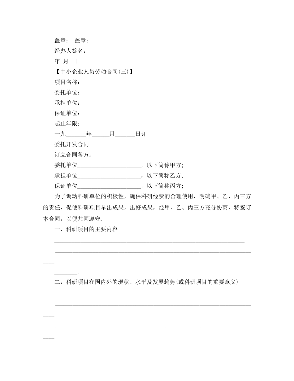 2024年中小企业人员劳动合同范本_第3页