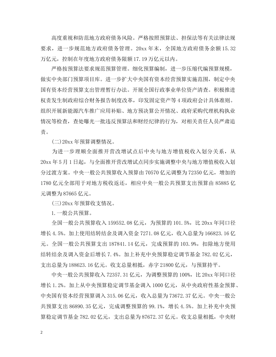 2024年中央和地方预算草案的报告_第2页