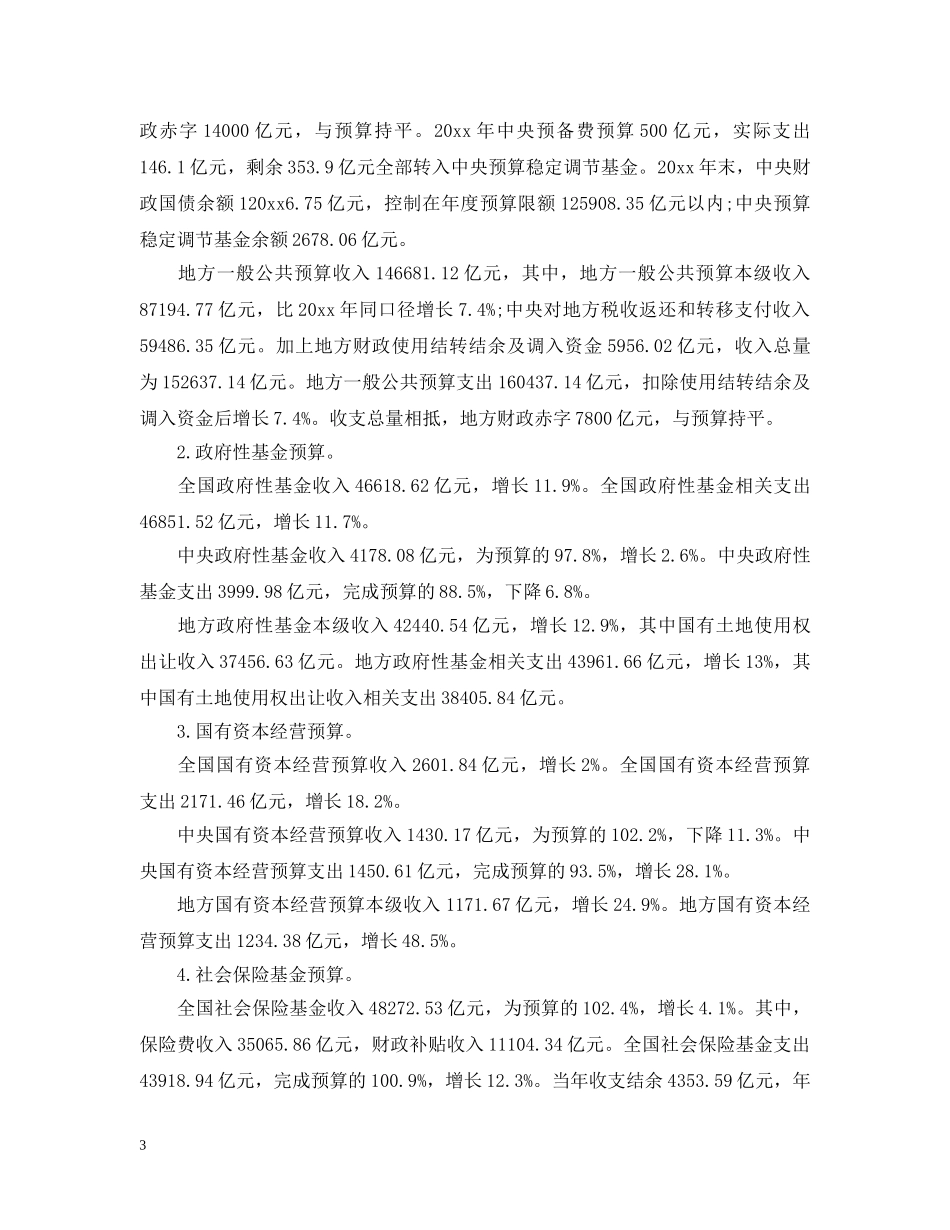 2024年中央和地方预算草案的报告_第3页