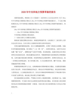 2024年中央和地方预算草案的报告