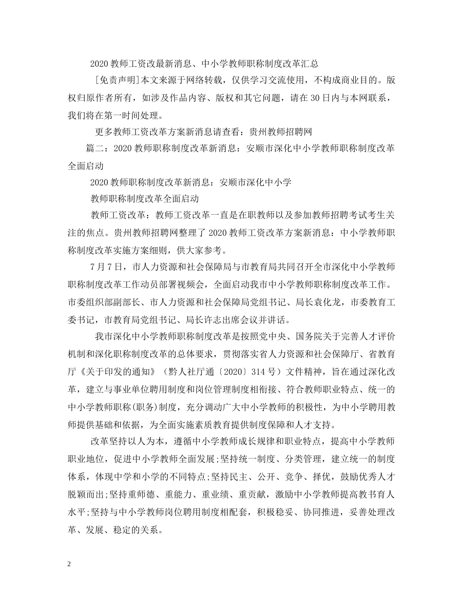 2024年中小学教师职称制度改革_第2页