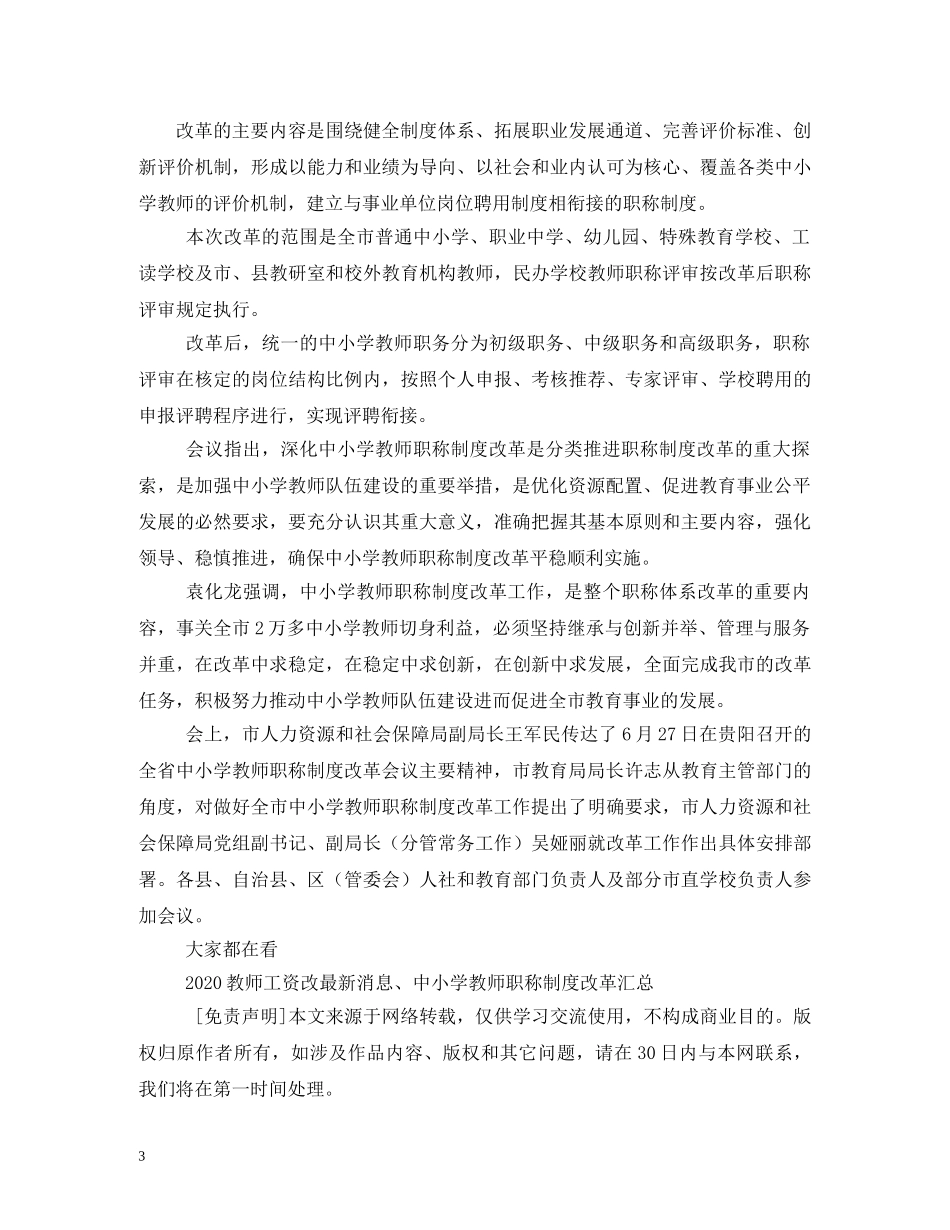 2024年中小学教师职称制度改革_第3页