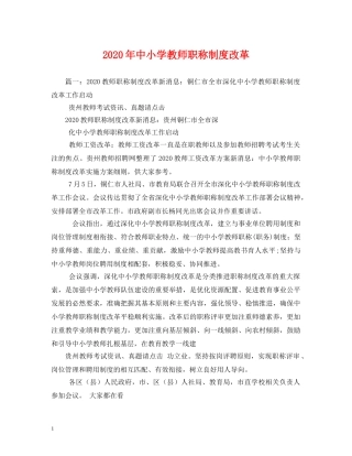 2024年中小学教师职称制度改革