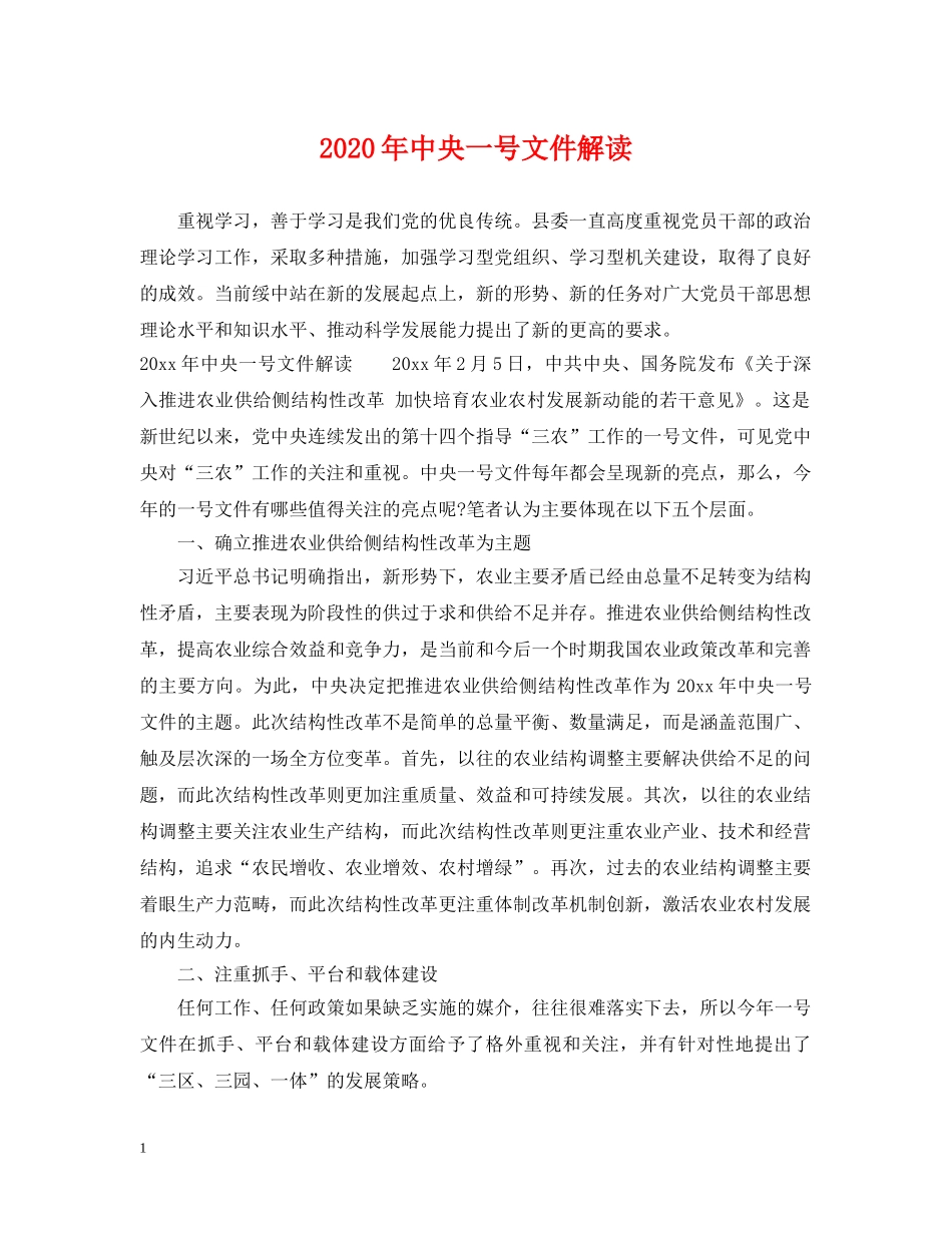 2024年中央一号文件解读_第1页
