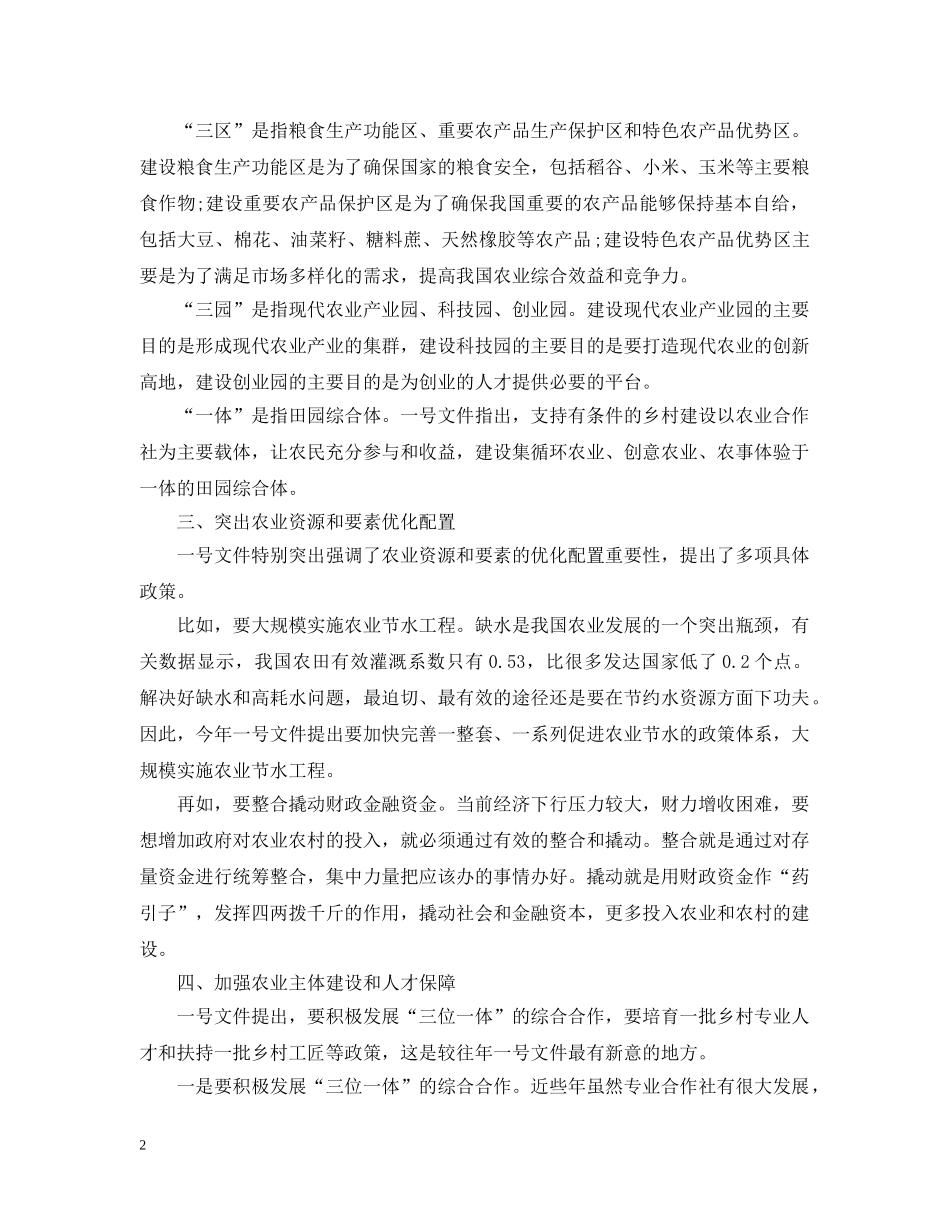 2024年中央一号文件解读_第2页