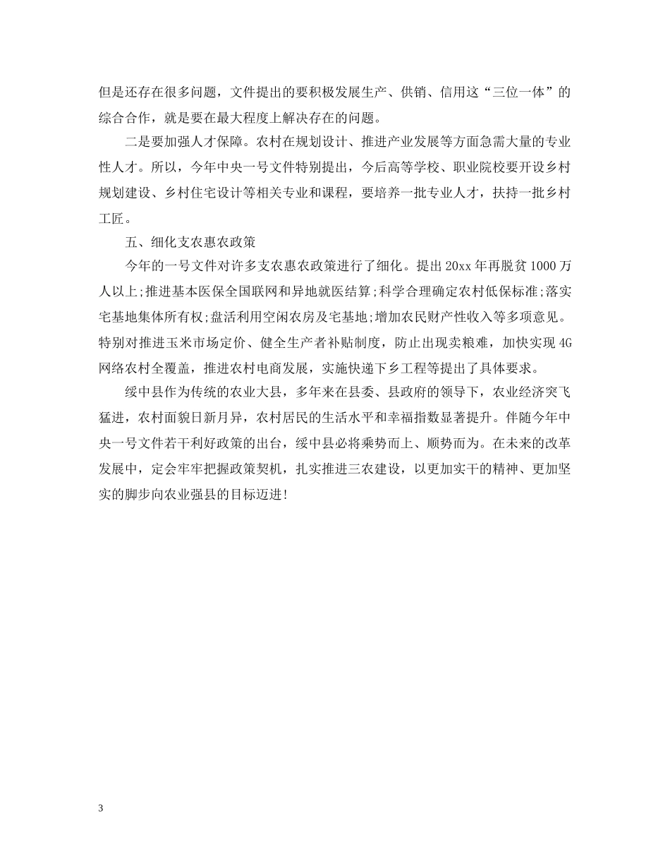 2024年中央一号文件解读_第3页