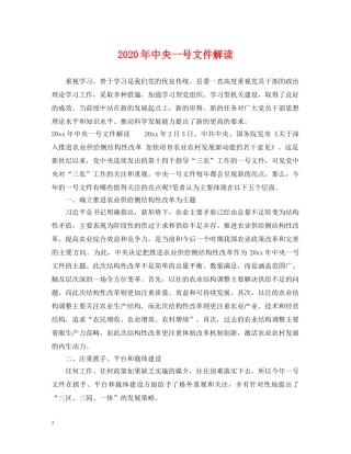 2024年中央一号文件解读