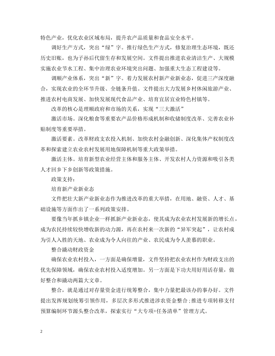 2024年中央一号文件总体解读_第2页