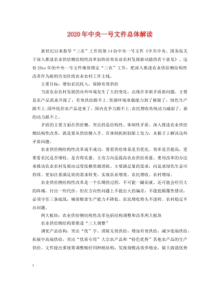 2024年中央一号文件总体解读